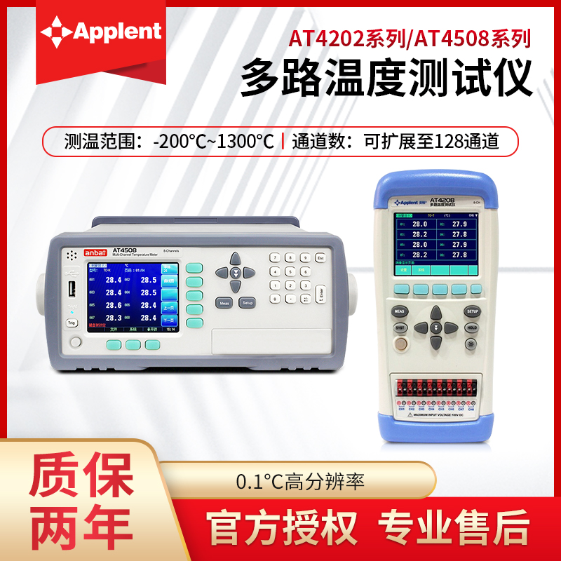 安柏AT4208/4204/4202/4508多路温度测试仪8路通道采集记录巡检仪