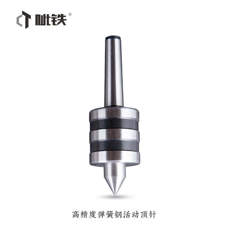 CITIE呲铁活动顶针高精度弹簧钢活顶尖顶针尾座顶针车床机床配件