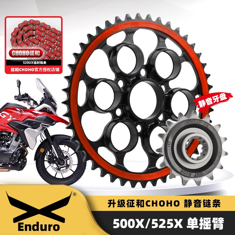 适用凯越500X 525X单摇臂摩托车静音链轮牙盘三件套征和油封链条