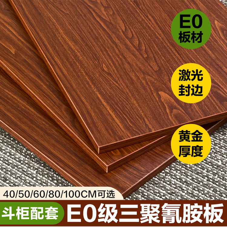 激光封边配套斗柜木面板加厚环保防霉防潮