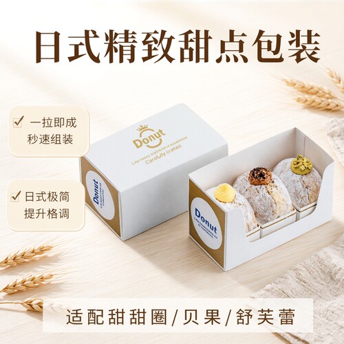 柏林娜日式甜甜圈多拿滋打包纸盒子贝果舒芙蕾铜锣烧西点烘焙包装