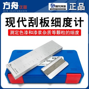 上海现代环境刮板细度计涂料颗粒细度仪宽槽细度板槽单槽