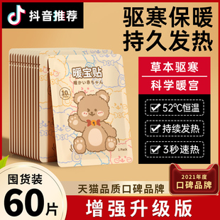 自发热女调理保暖身贴宫暖宝暧热帖艾草暖身脚底暖足