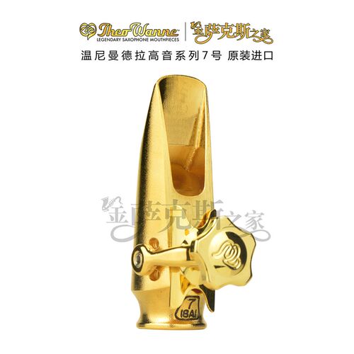 音 温尼曼德拉 号萨斯金属笛