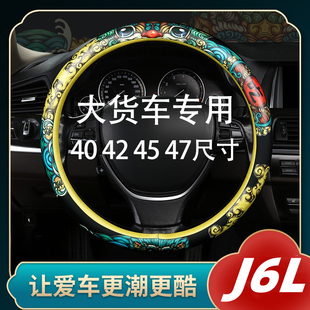 解放jl装 把J大车专用 饰用品大全货车方向盘皮革四季