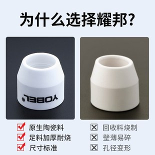 等离子割嘴保护罩等离子切割嘴保护切割大全保护瓷嘴
