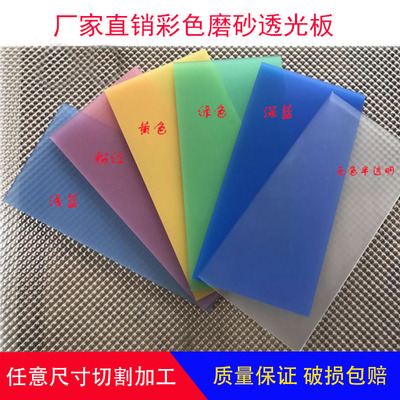 彩色磨砂亚克力板哑光led灯罩吊顶透光板乳白色有机玻璃加工定制