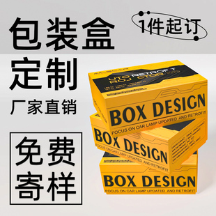 纸盒定制包装 礼品盒彩盒产品白卡空盒瓦楞小盒子茶叶礼盒印刷