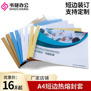 书昶白色横向封2mm热熔装 订封皮报表标书文件合同封面