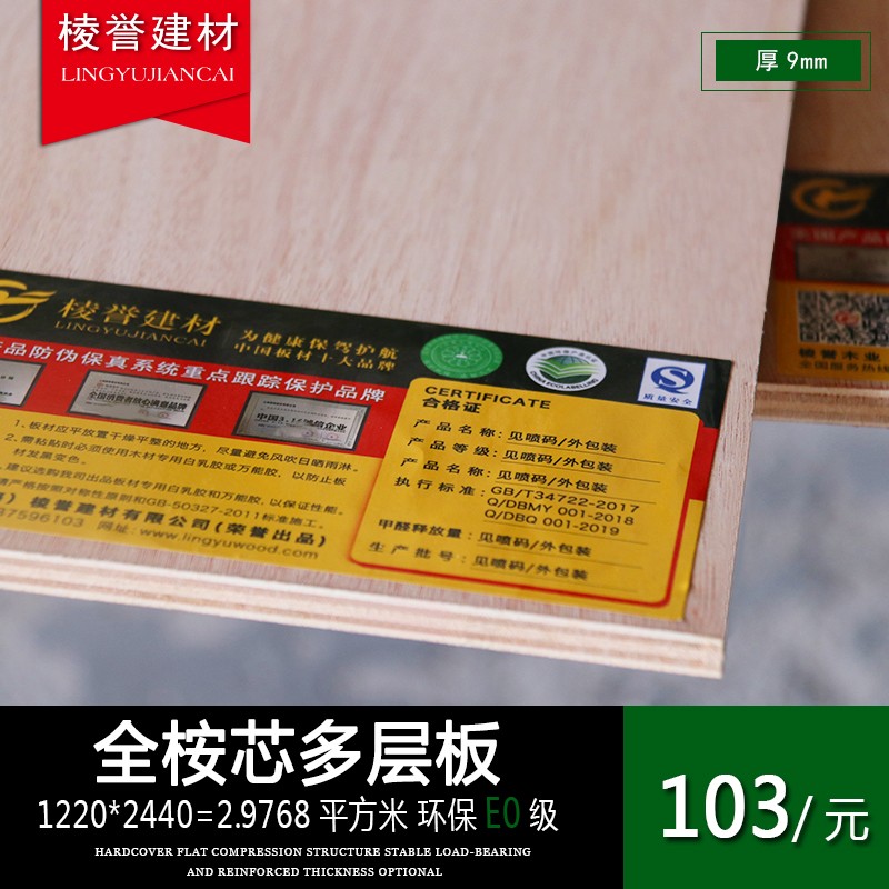 胶合板多层板9mm全桉芯 环保E0级衣柜奥古曼实木多层板材家具背板