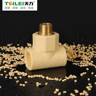 天力水管管材米黄水管外丝三通接头2