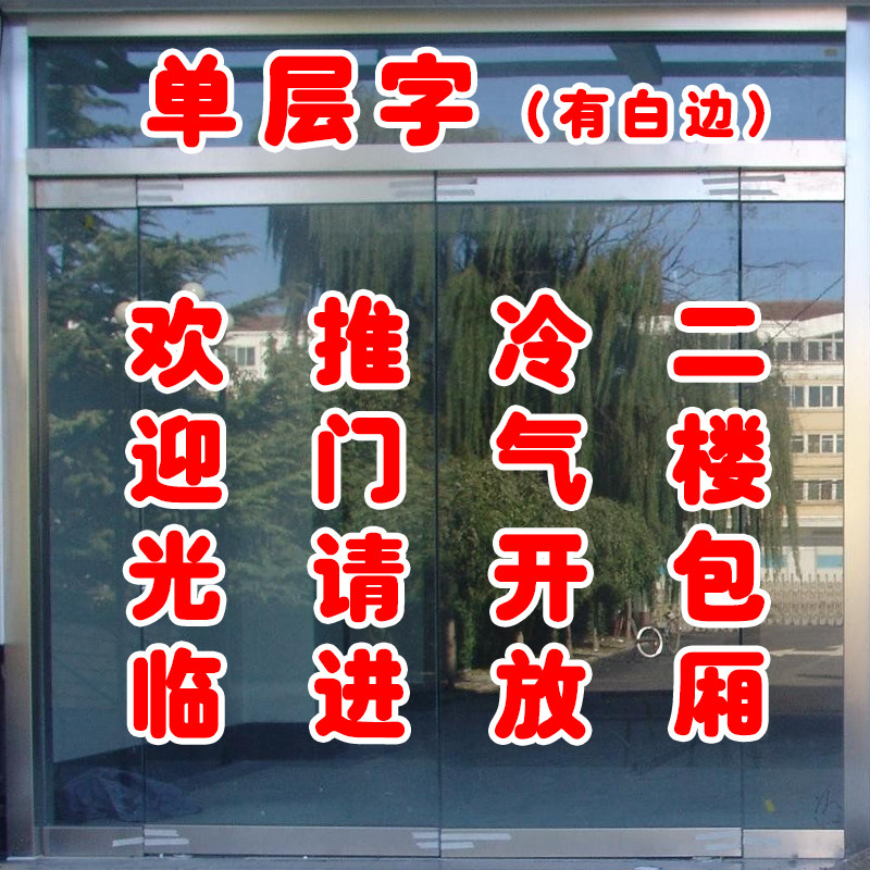 玻璃门广告纸字防撞腰线即时电脑刻字橱窗墙广告字定制,家居饰品,软装墙贴,淘宝优惠券,粉丝福利购,淘宝优惠卷