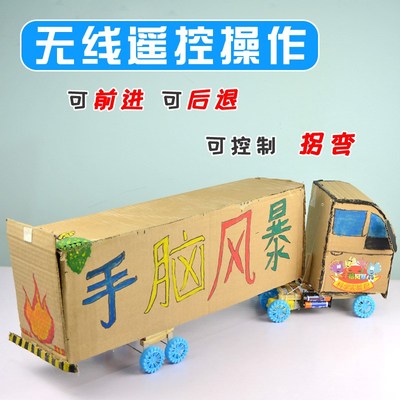 科技制作小发明初中生手工制作材料创新大赛作品 遥控汽车diy组装