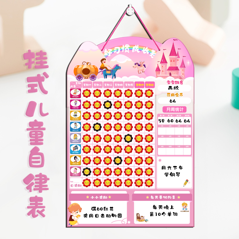 小红花奖励贴幼儿园宝宝卡通贴儿童成长自律表记录磁性星星贴纸