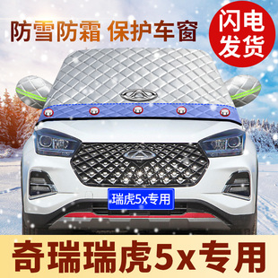 22款 防雨防冻车外 奇瑞瑞虎专用汽车车衣半罩车罩通用加厚冬季