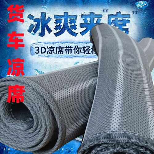 乘龙H卧铺凉席柳汽乘龙凉席冰丝藤席加厚M m大货车凉席床垫
