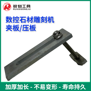 锐刻数控石材雕刻机压板加厚加长台材固定夹具雕刻机夹板