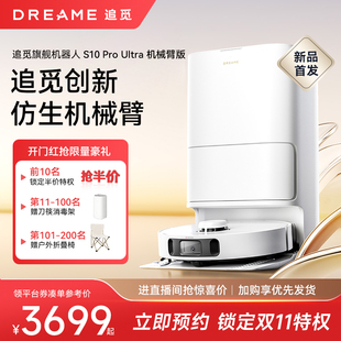 新品 扫地机器人洗扫拖ll上下水 追觅oUlt机械臂版