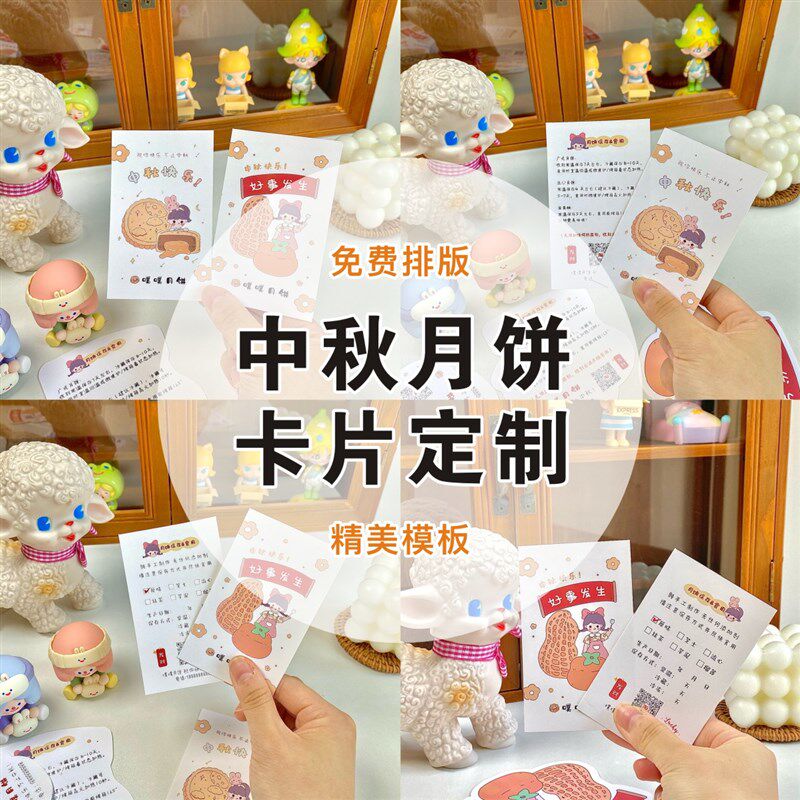 中秋节卡片定制流心月饼蛋黄酥食用保小贴士温馨提示说明贺卡印刷