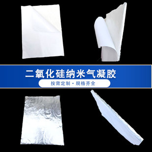 纳米气凝胶毡管道保温隔热带背胶单面铝箔耐高温防火防水