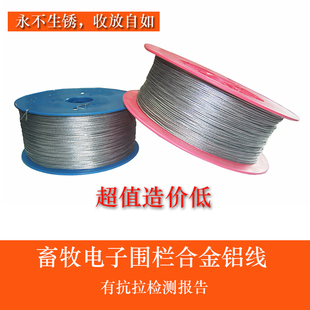 畜牧电子围栏合金铝线电子围栏围栏线铝合金线围栏绳围栏铝线