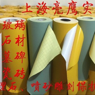 922丝大理石石材墓碑瓷砖背景墙喷砂雕刻保护膜