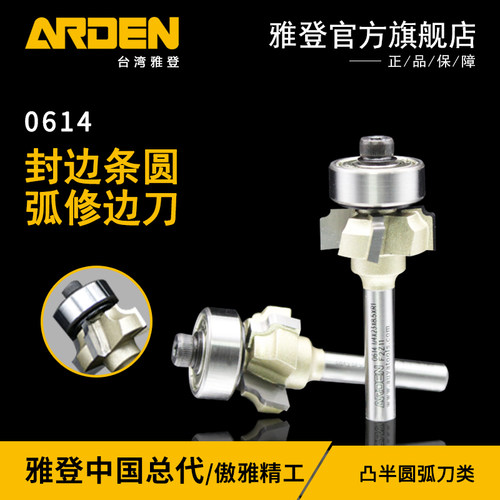 雅登封边条圆弧修边刀柄木工修边机刀头修圆弧倒角刀修直边