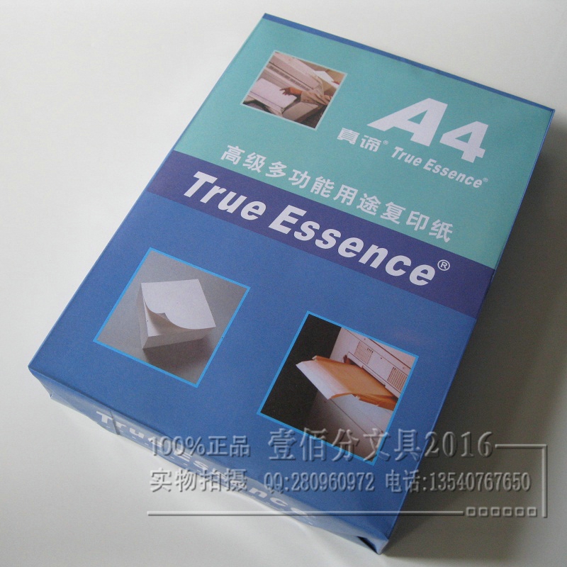 包邮 真谛 打印复印纸 70g A4纸 A3纸  80克 经济实惠型