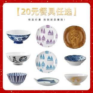 美浓烧初夏特卖2元 餐饮具任选陶瓷釉下彩碗盘碟勺筷