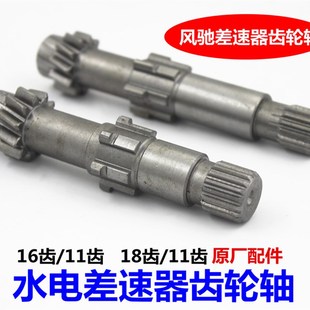 电动三四轮车大功率差速器水电包齿轮轴风驰差速器齿齿轴