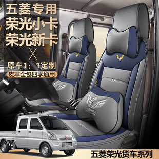 五菱荣光新卡小卡专用座单排排小货车坐垫全包围椅四季 通用