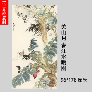 饰画 关山月春江水暖写意鸟画国画艺术微喷古代名画复制品装