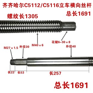 齐齐哈尔瓦房店立车横梁丝杆向丝杆L9