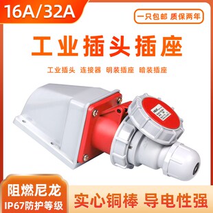 围国i7防水工业插座连接器三芯四线五孔防爆航空插