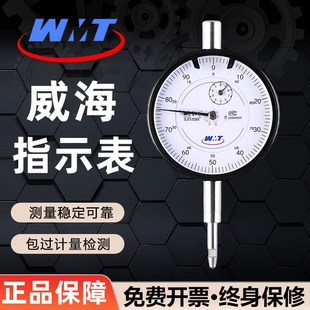 高精度. 千分表 杠杆表表头 指示表 威海新威量百分表