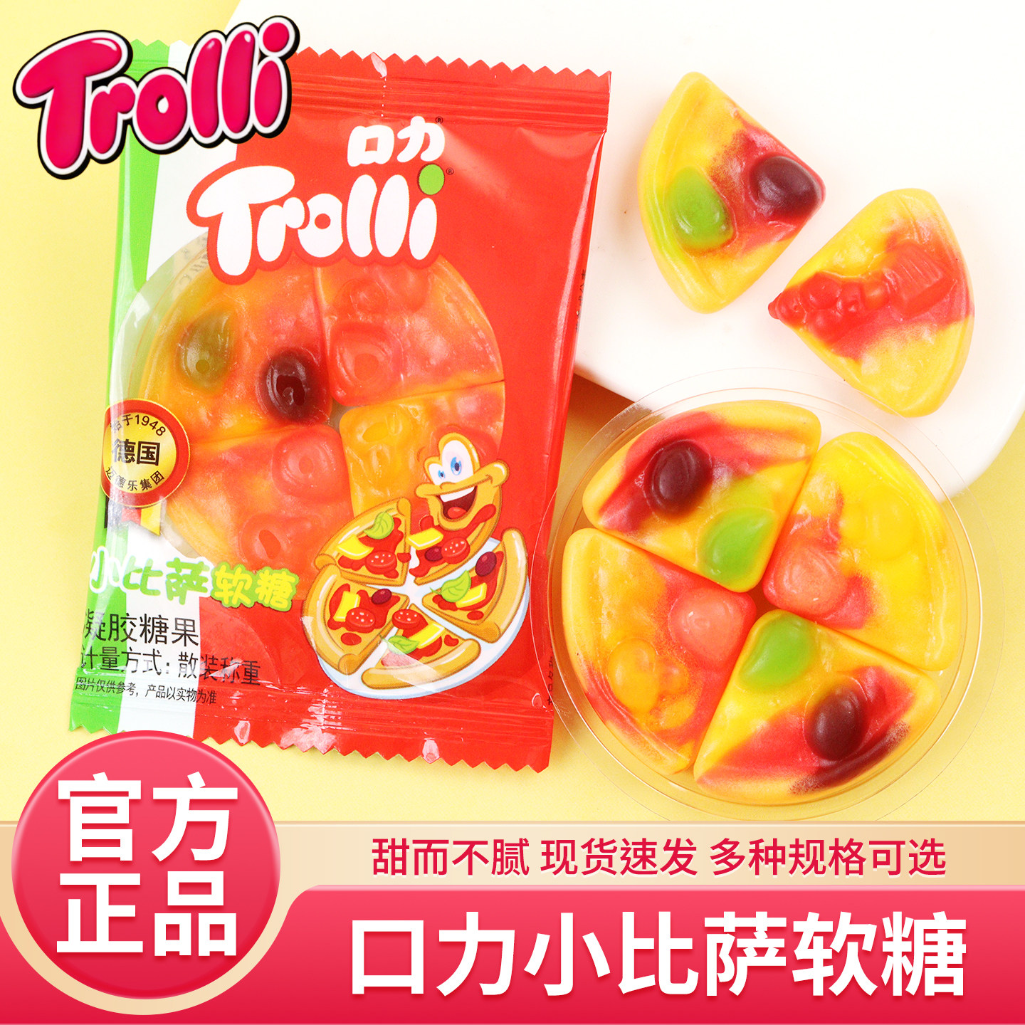 德国Trolli口力披萨橡皮糖散装小比萨软糖果儿童搞怪年货休闲零