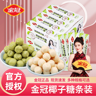 金冠原味椰子糖22g条装 抹茶夹心椰奶软糖休闲办公室解馋糖果零食