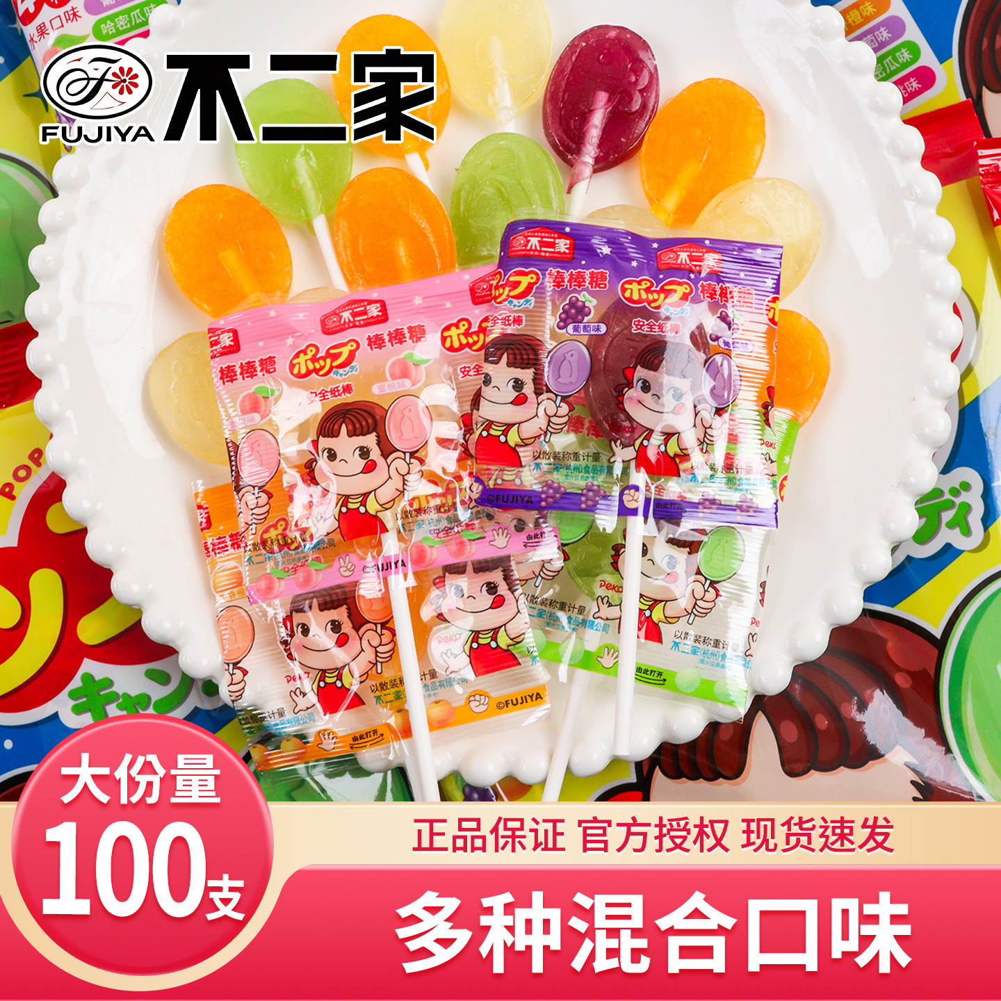 不二家棒棒糖混合100支水果喜糖满月宝宝糖果散称批发水儿童休闲