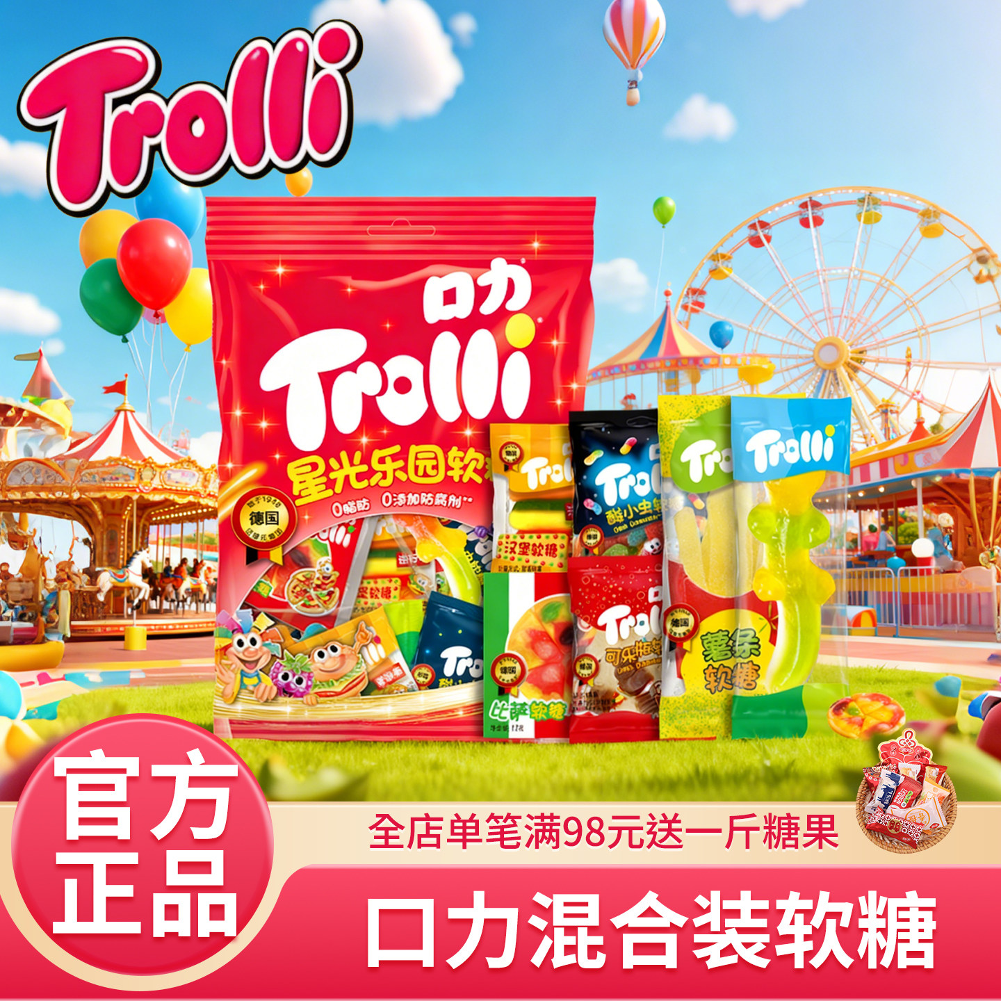 德国口力Trolli水果软糖橡皮糖混合装软糖儿童零食休闲食品喜糖