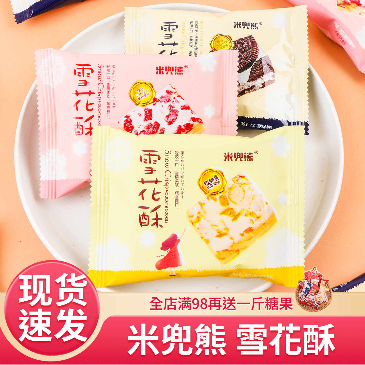 米兜熊蔓越莓雪花酥牛轧糖果喜糖订婚结婚婚糖饼干糕点心休闲零食
