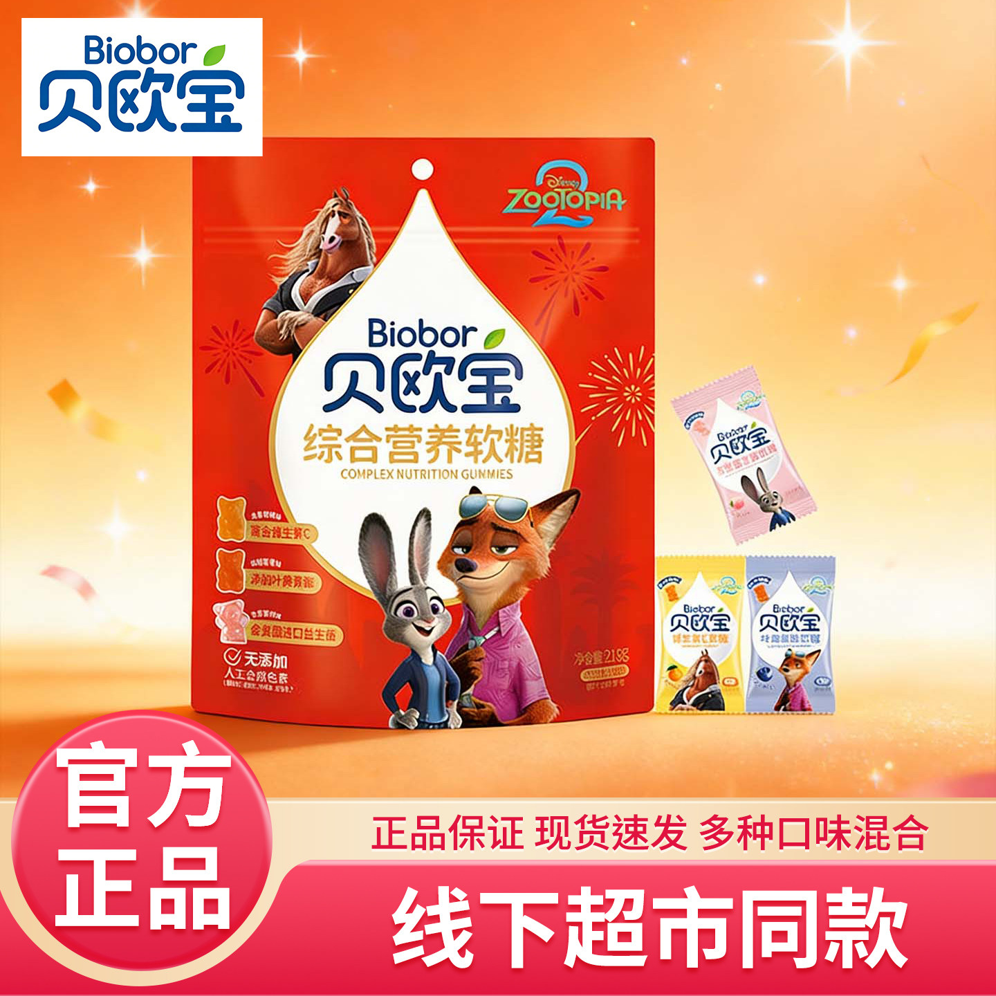 贝欧宝软糖活性益生菌小熊软糖叶黄素酯维生素C糖果结婚喜糖送礼