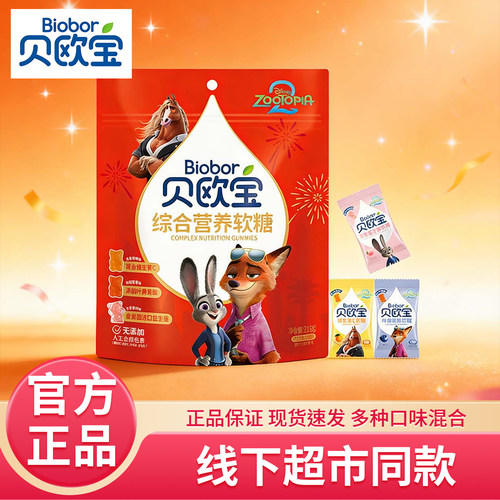 贝欧宝益生菌小熊软糖喜糖送礼