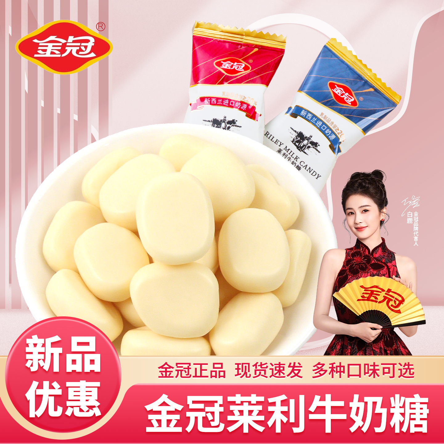 金冠莱利牛奶糖500g散装糖果结婚庆喜糖婚糖伴手礼儿童零食批发