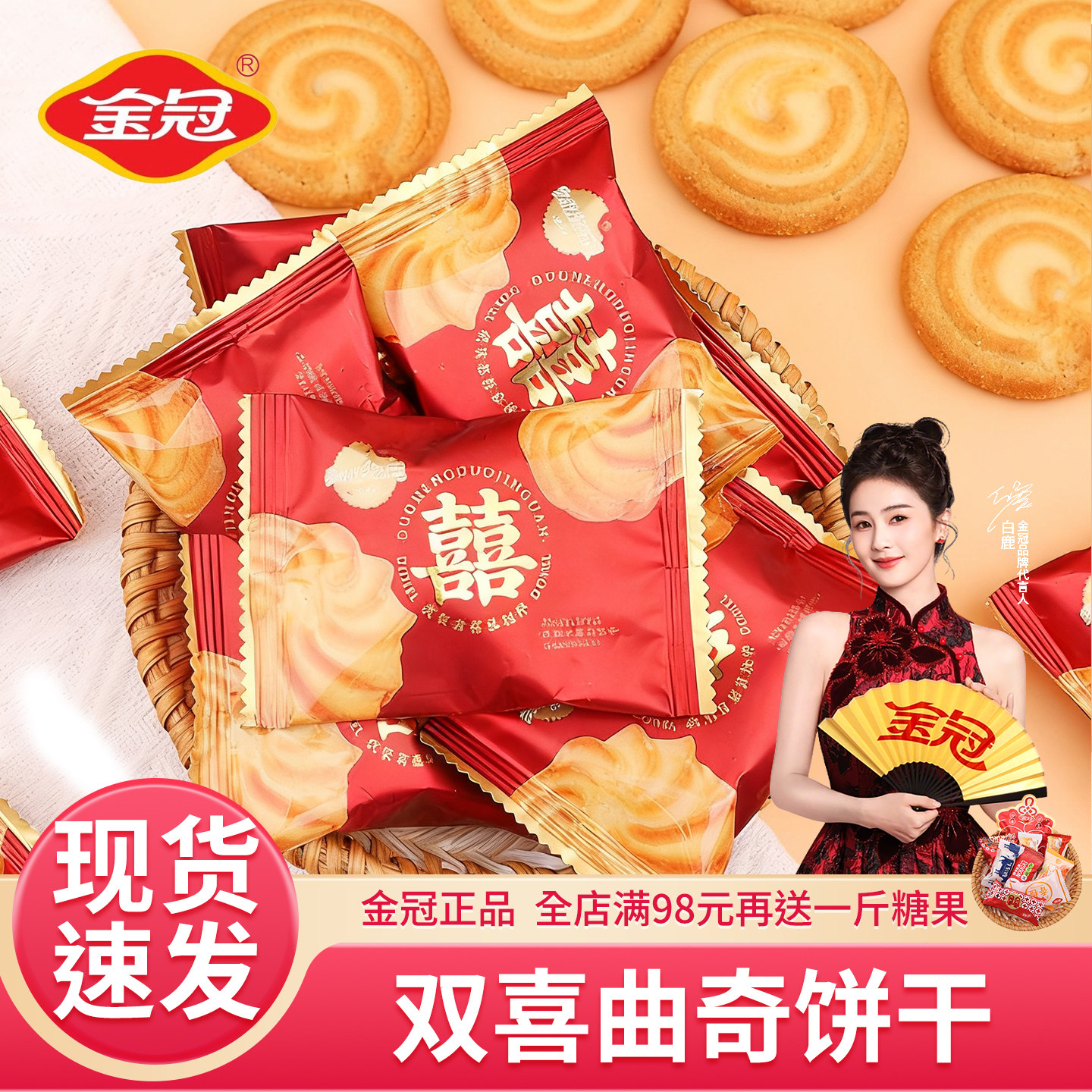 金冠曲奇饼干结婚喜糖喜饼专用我家有囍宝宝零食高端喜饼整箱批发