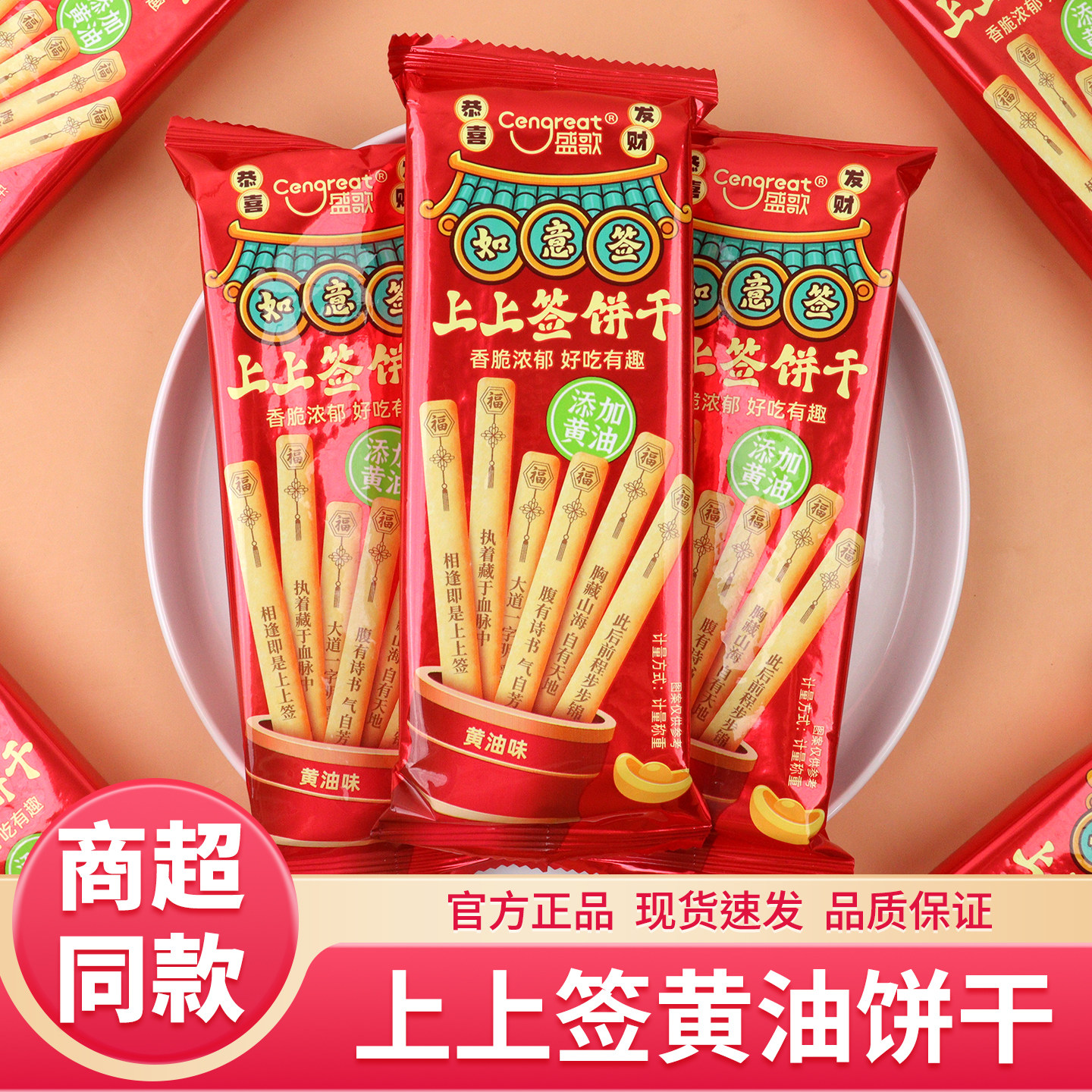 盛歌上上签黄油饼干手指饼干棒棒条启蒙宴伴手礼喜饼儿童网红饼干