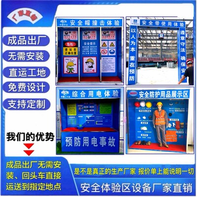 工地安全体验区设备急救防护用电安全帽撞击体验安全带体验钢丝绳
