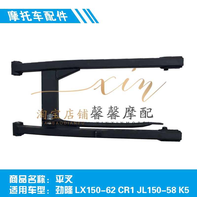 隆鑫劲隆摩托车配件LX150-62 CR1 JL150-58 K5 原装平叉