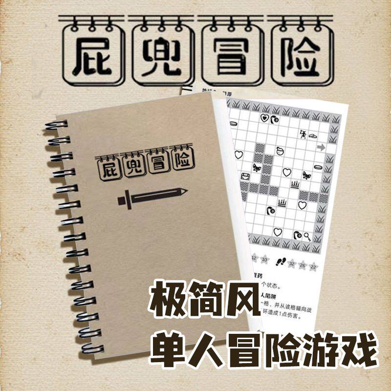 屁兜冒险游戏本单人游戏