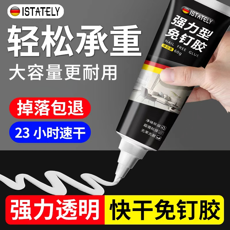 强力免钉胶高粘度万能粘墙面金属墙壁镜子瓷砖踢脚线卫生间置物架贴墙