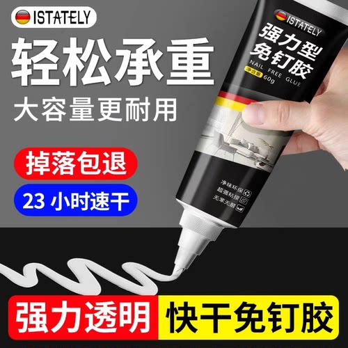 强力免钉胶高粘度贴墙专用万能胶